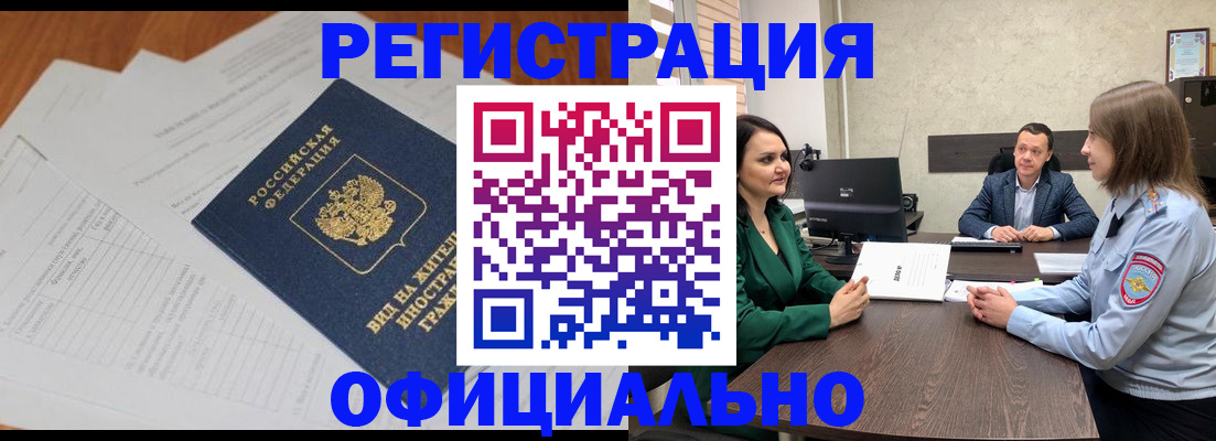 регистрация в Рудне