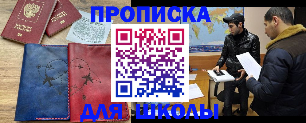 купить прописку в Рудне